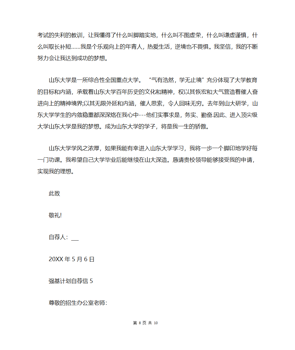 高三强基计划自荐信第8页