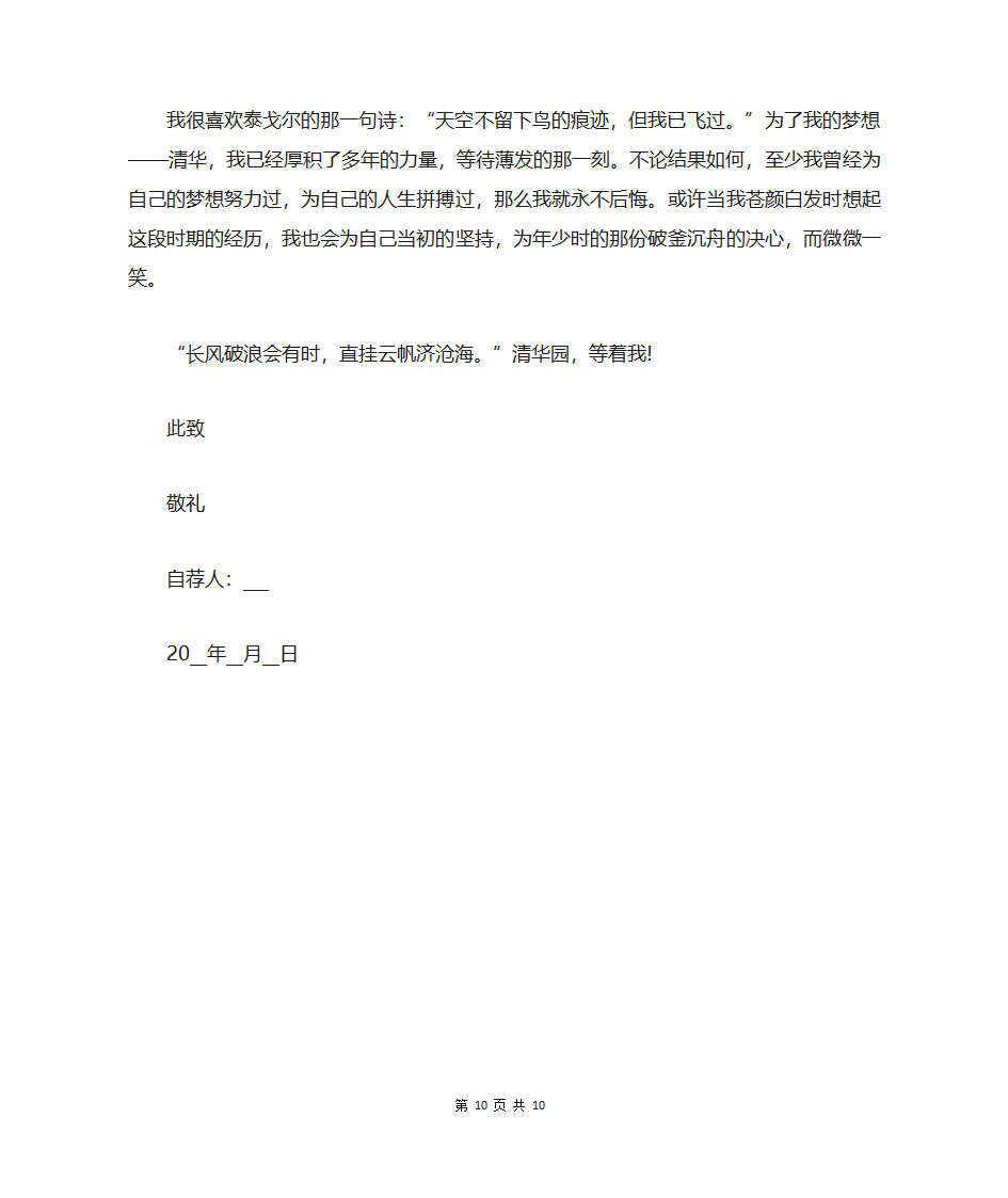 高三强基计划自荐信第10页