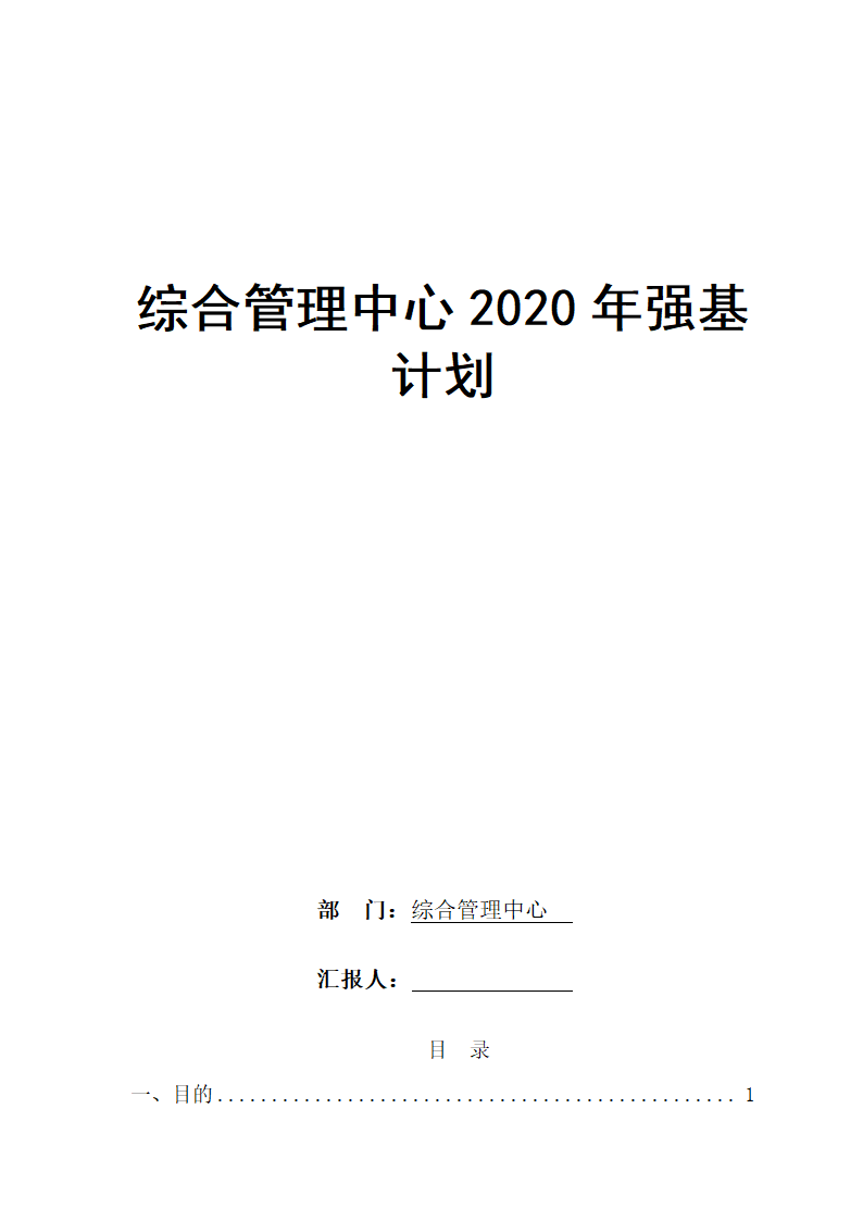 人力资源工作强基计划第1页