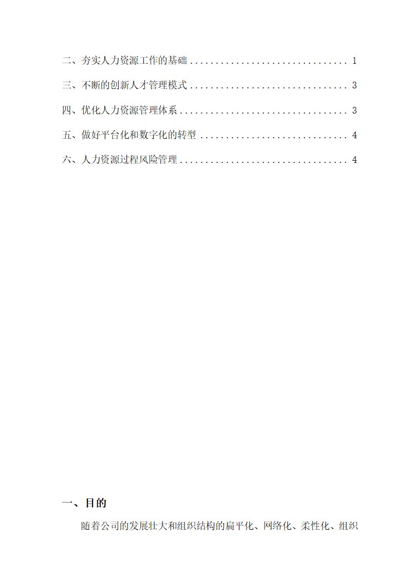 人力资源工作强基计划第2页