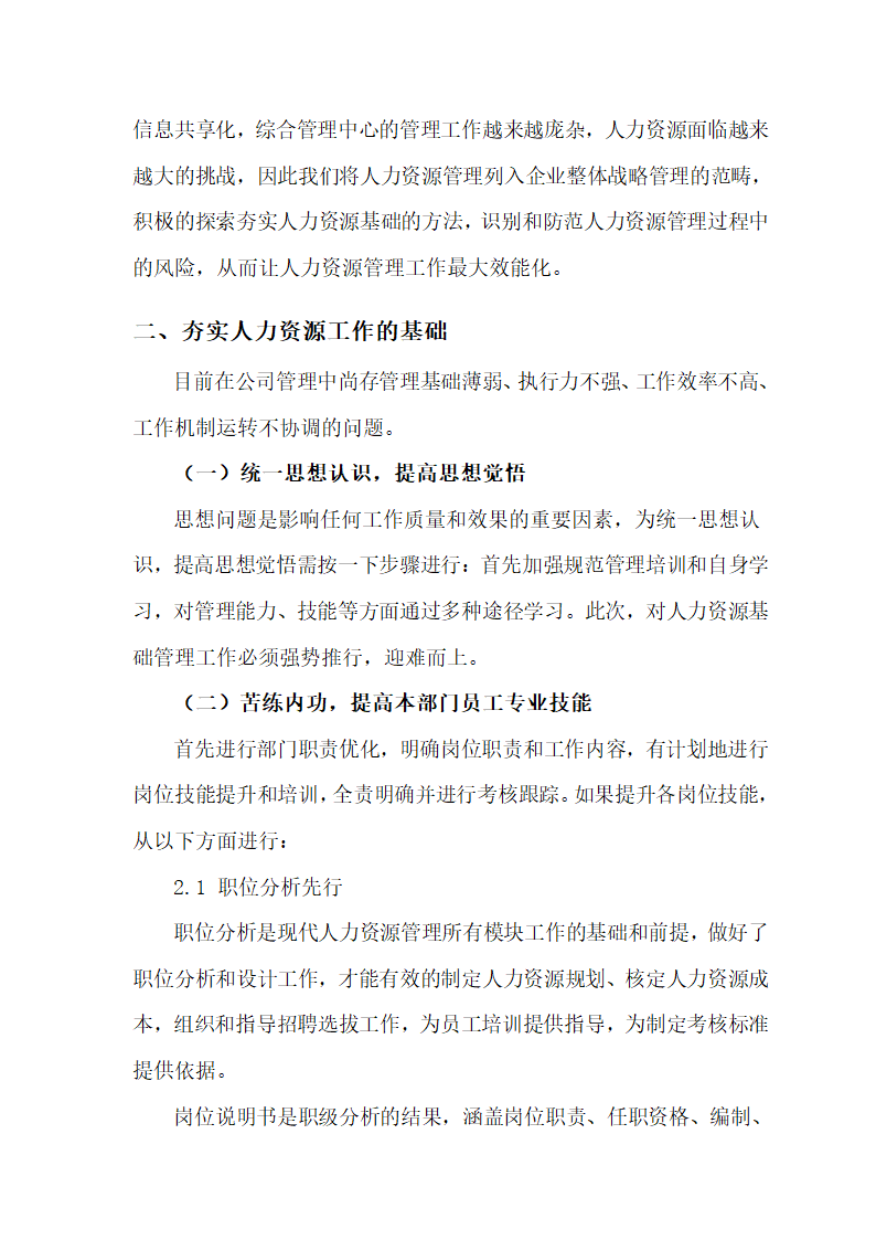 人力资源工作强基计划第3页