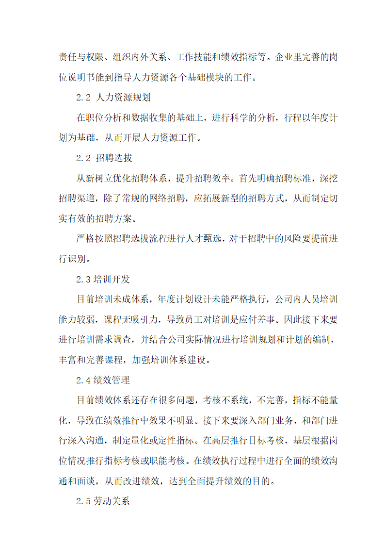 人力资源工作强基计划第4页