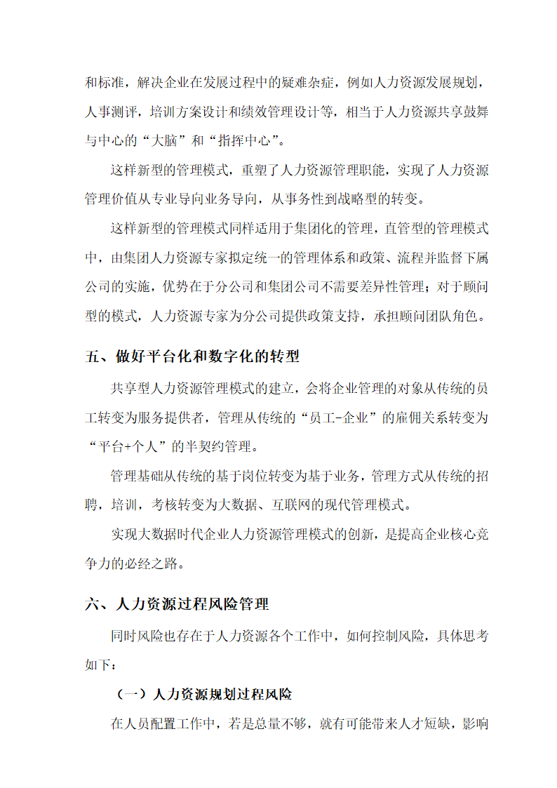 人力资源工作强基计划第6页