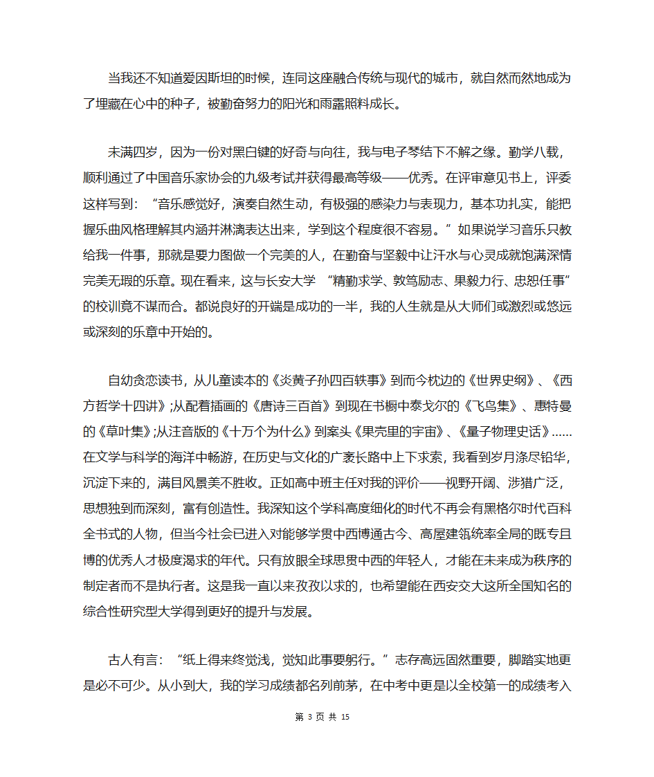 高中生强基计划自荐信模板第3页