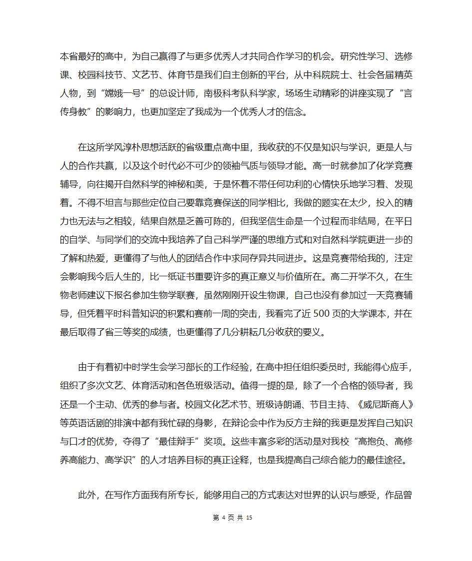 高中生强基计划自荐信模板第4页