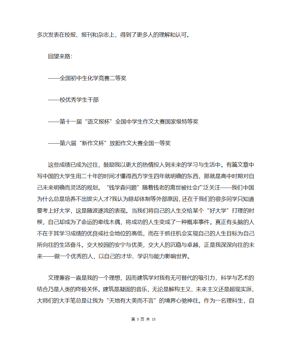 高中生强基计划自荐信模板第5页