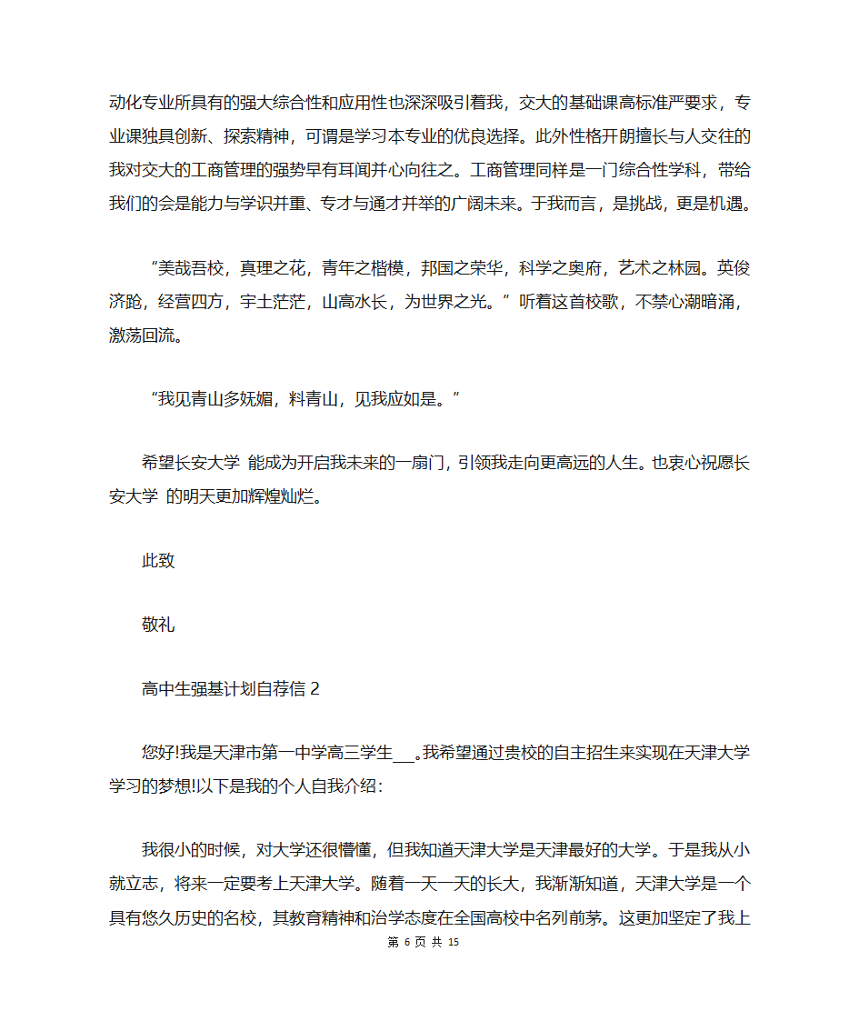 高中生强基计划自荐信模板第6页