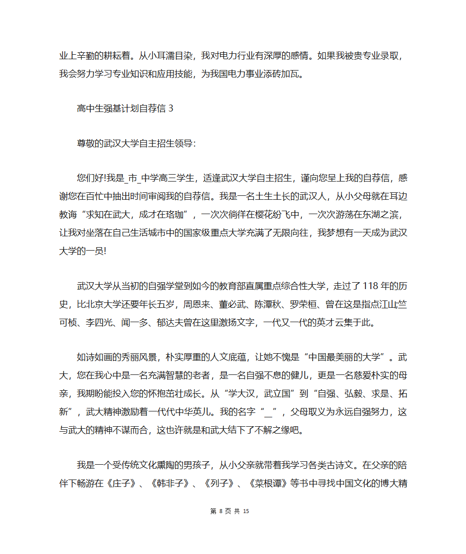 高中生强基计划自荐信模板第8页