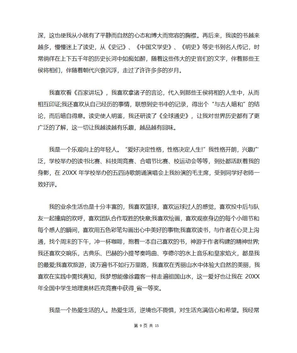 高中生强基计划自荐信模板第9页