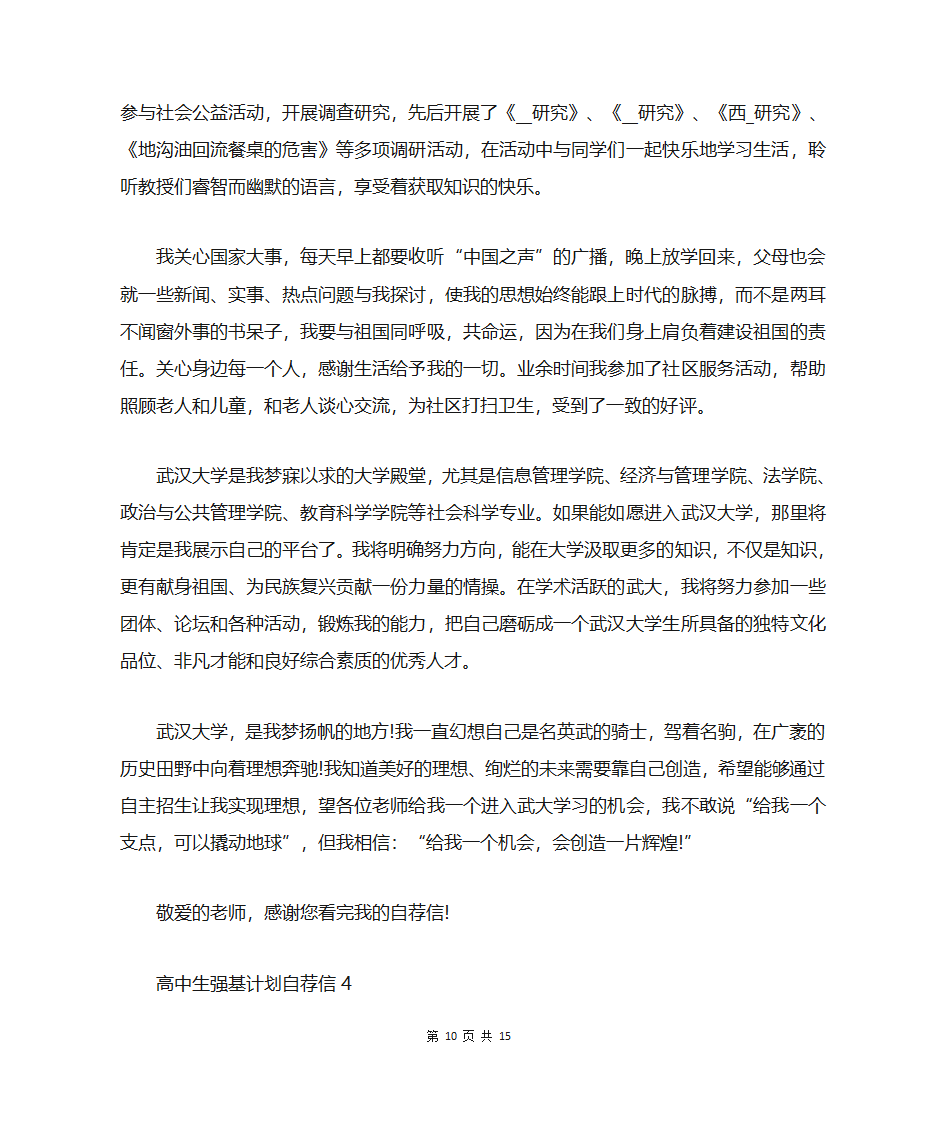 高中生强基计划自荐信模板第10页