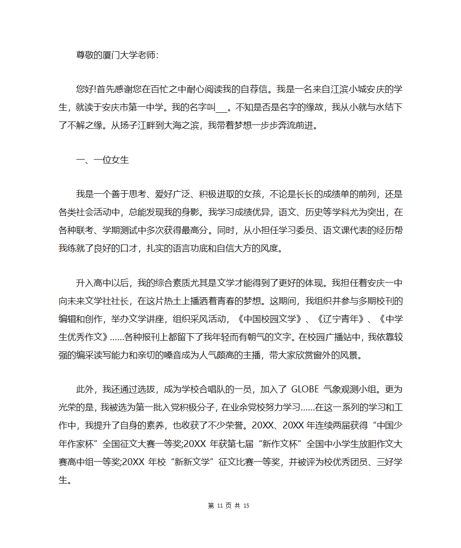 高中生强基计划自荐信模板第11页