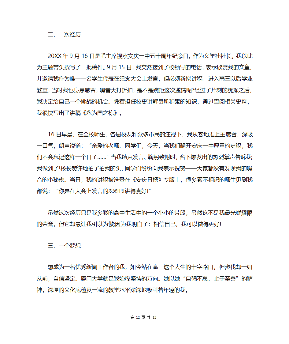 高中生强基计划自荐信模板第12页