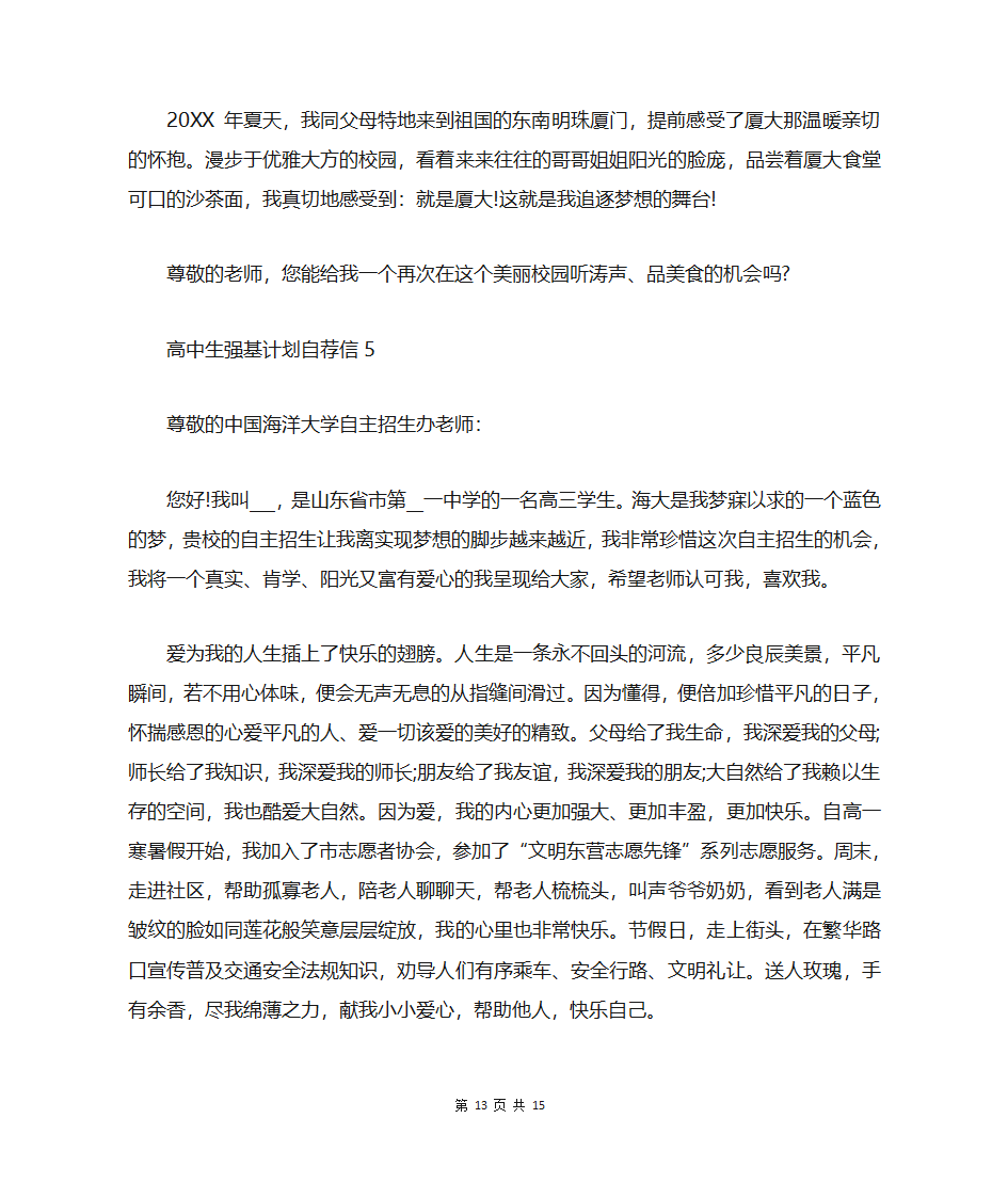 高中生强基计划自荐信模板第13页