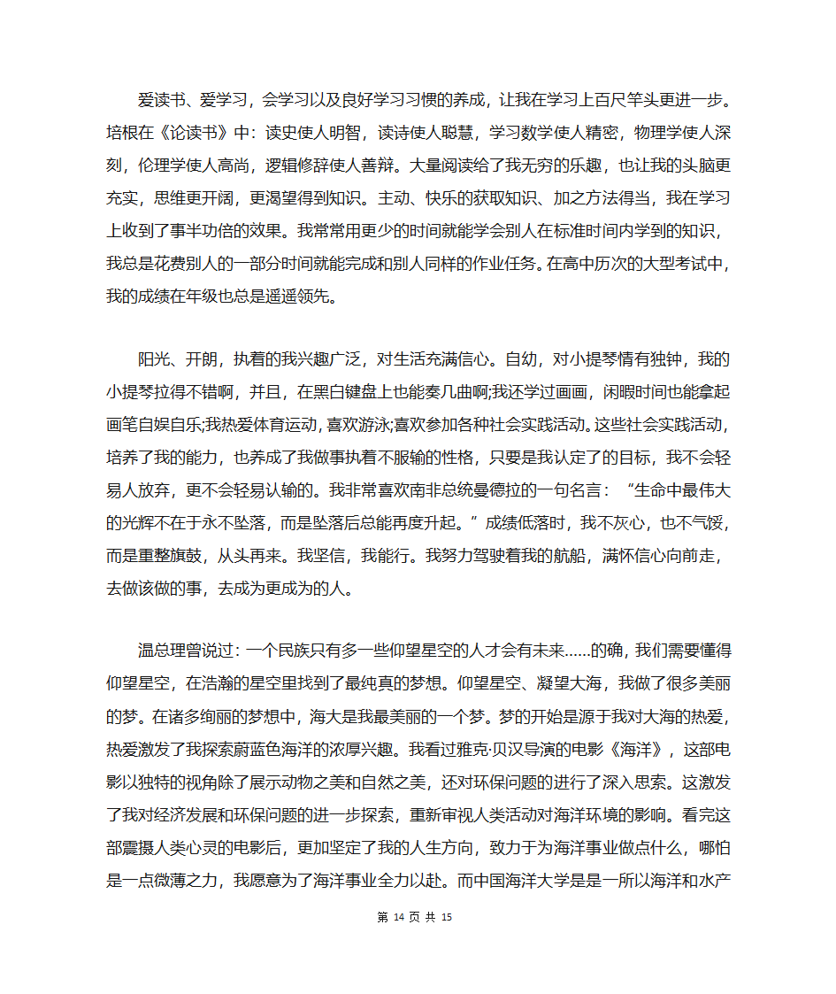 高中生强基计划自荐信模板第14页