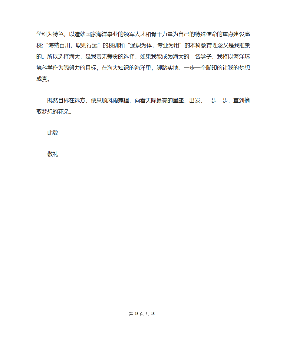 高中生强基计划自荐信模板第15页