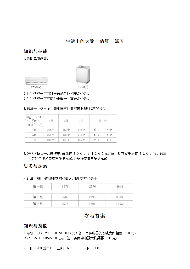 《估算》练习.docx第1页