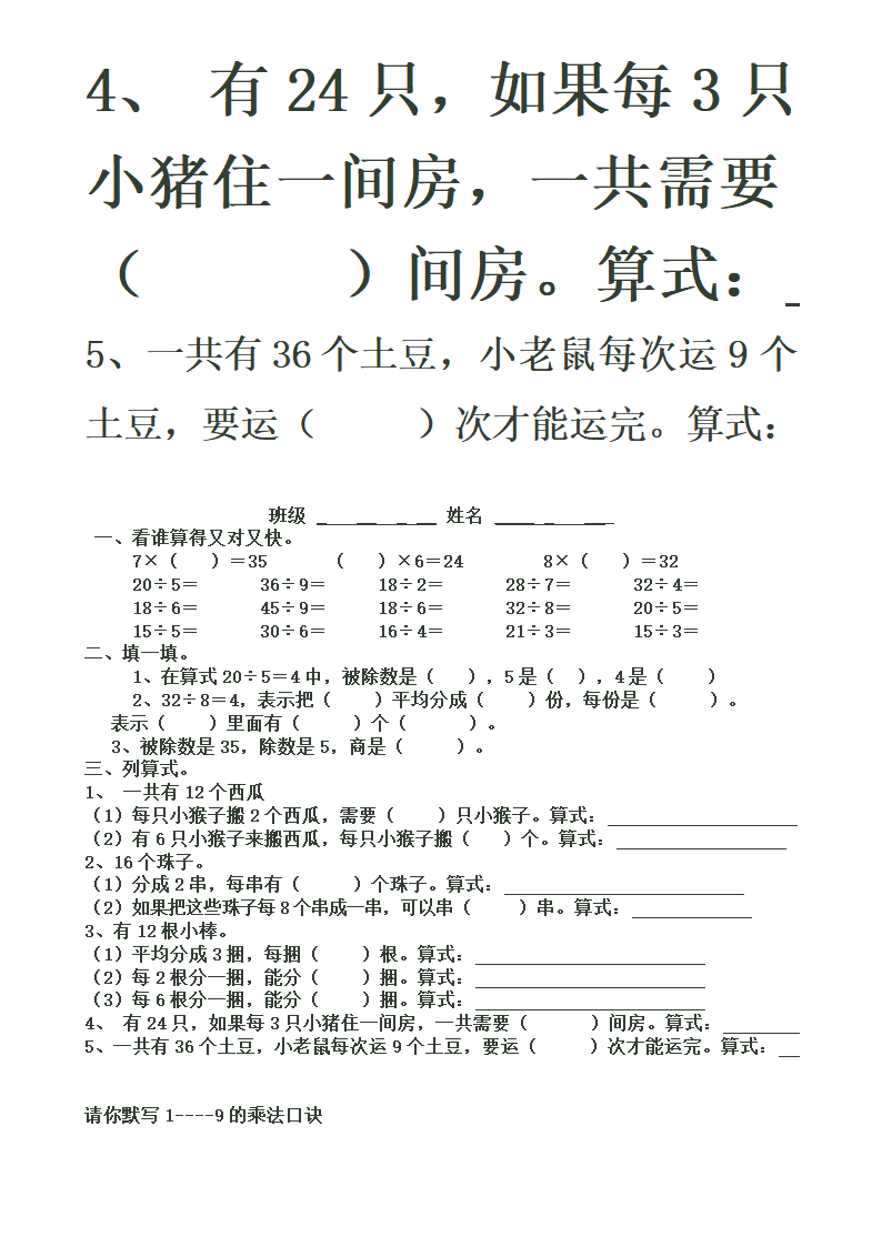 平均分练习题.doc第2页