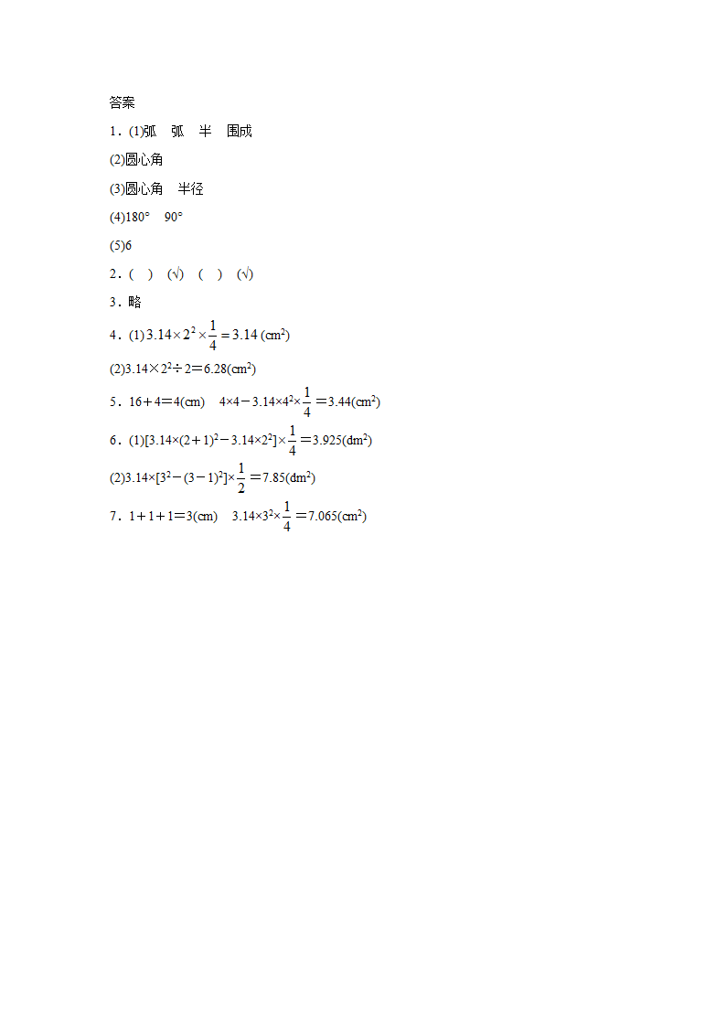 《扇形》同步练习4.doc第3页