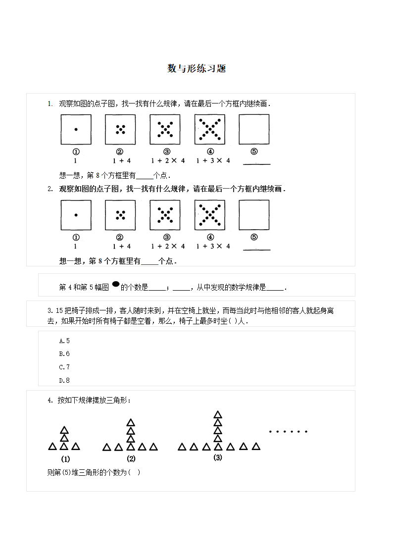 数与形  练习题.doc第1页