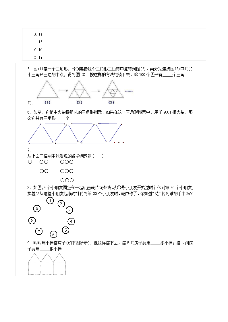 数与形  练习题.doc第2页