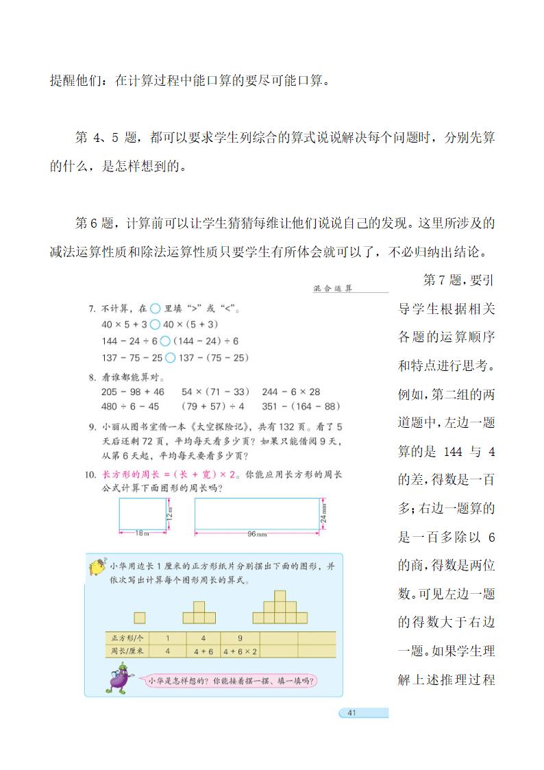 《练习五》教材解析.doc.doc第2页