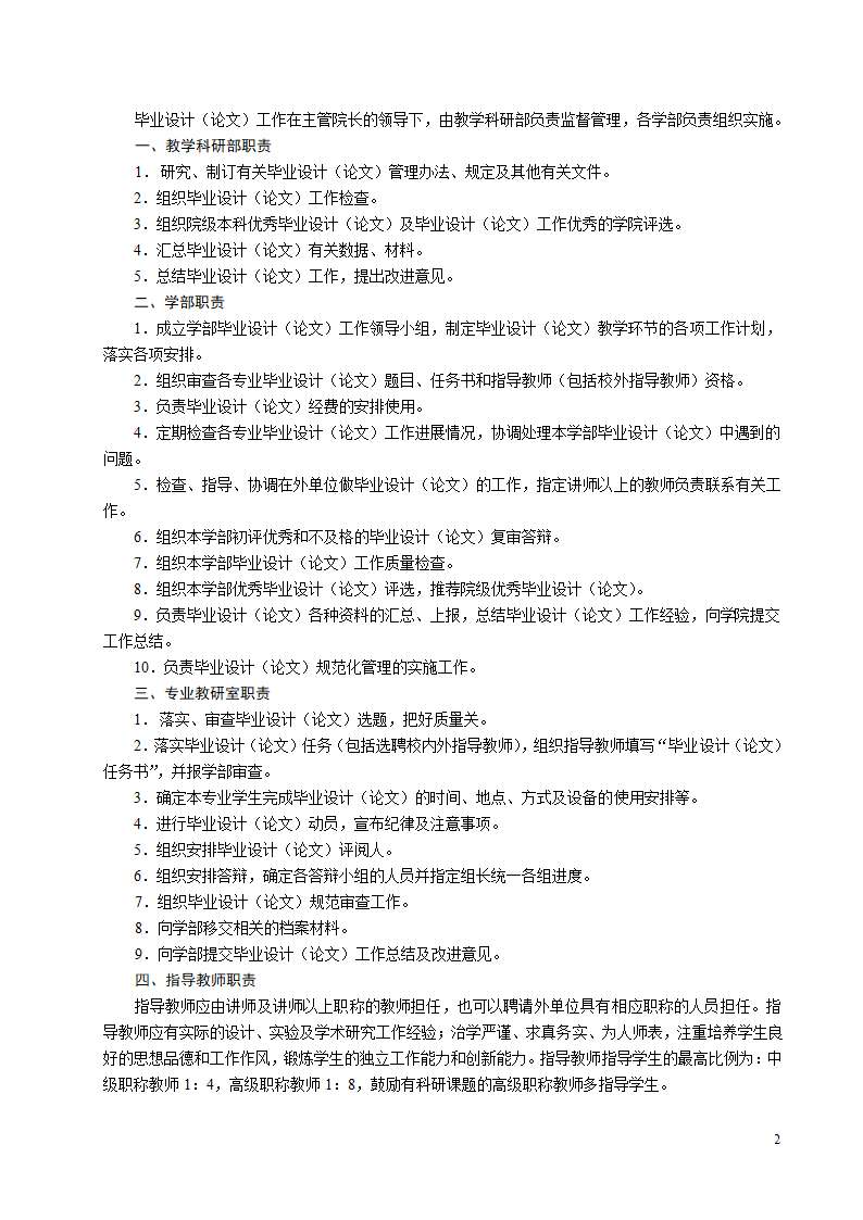 广西大学行健文理学院本科生毕业设计(论文)管理规定第2页