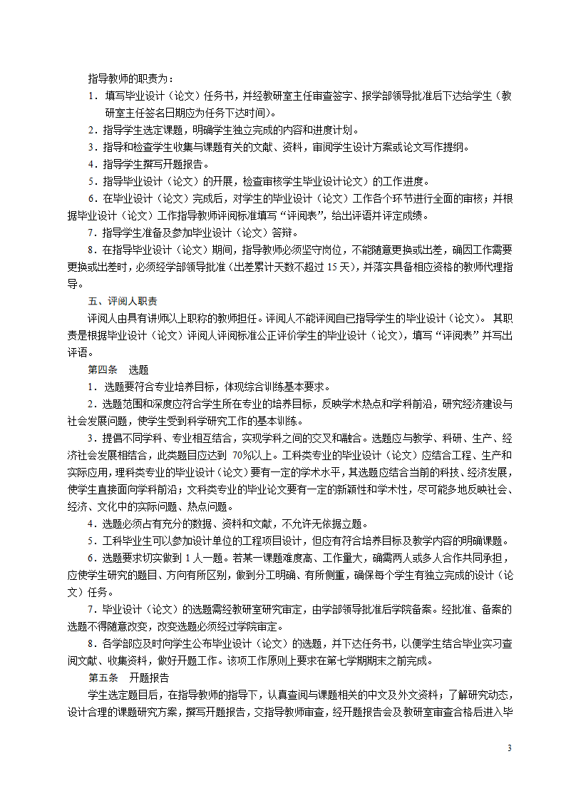 广西大学行健文理学院本科生毕业设计(论文)管理规定第3页