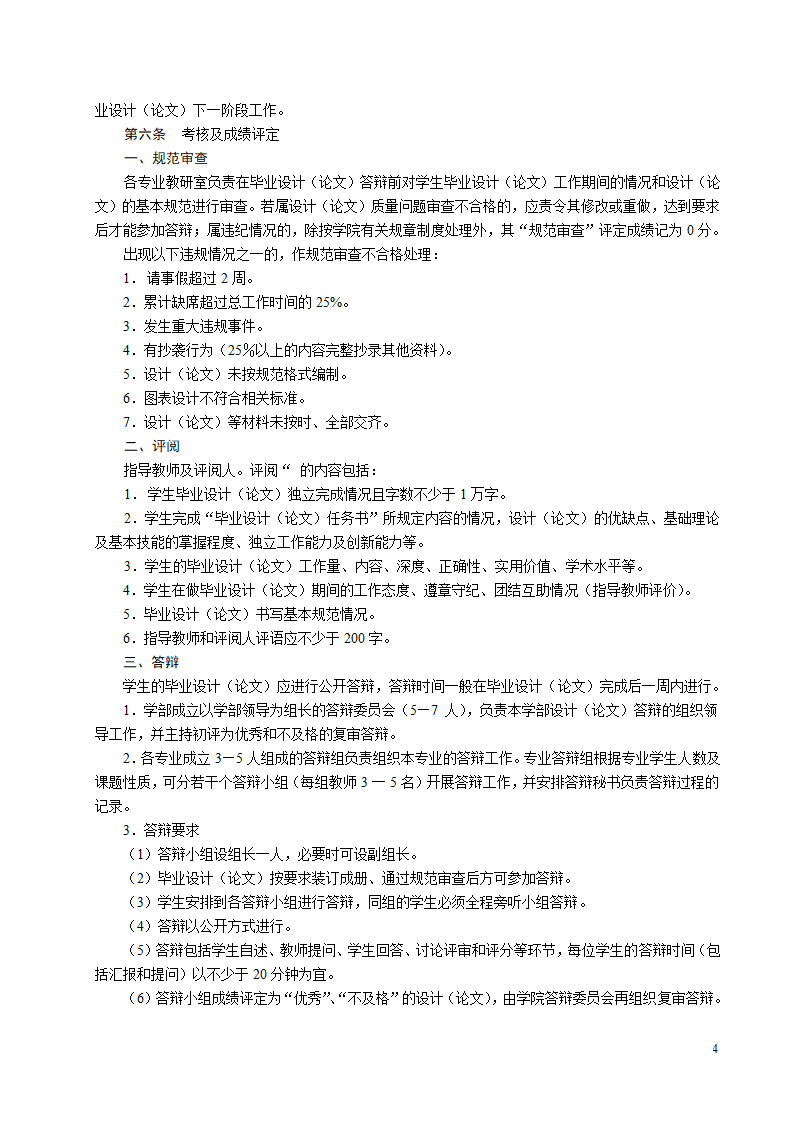 广西大学行健文理学院本科生毕业设计(论文)管理规定第4页