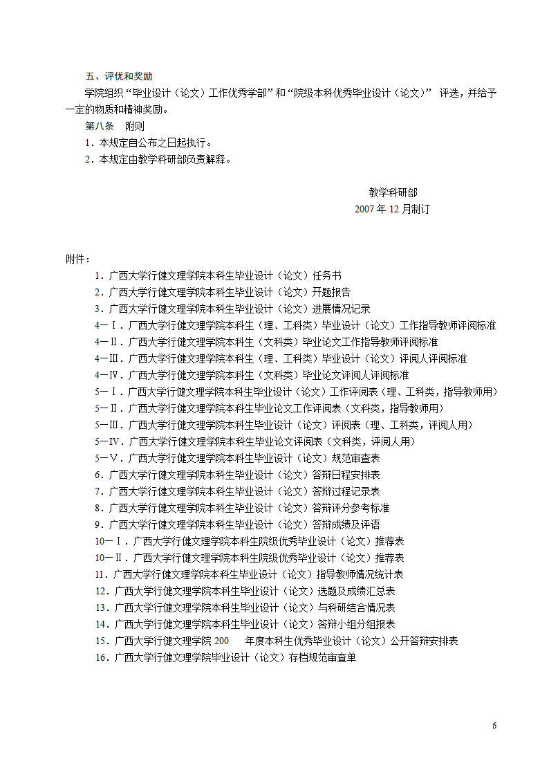 广西大学行健文理学院本科生毕业设计(论文)管理规定第6页