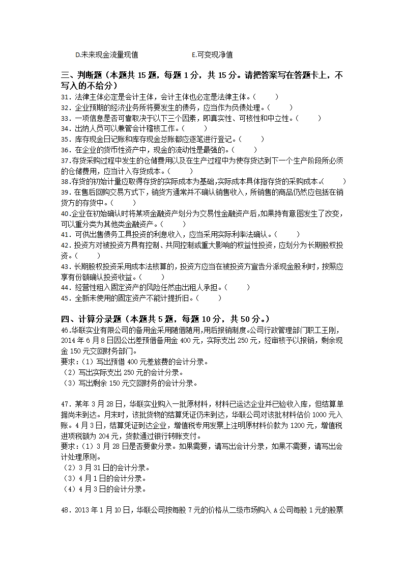 中财一练习题6-广西大学行健文理学院2015级第3页