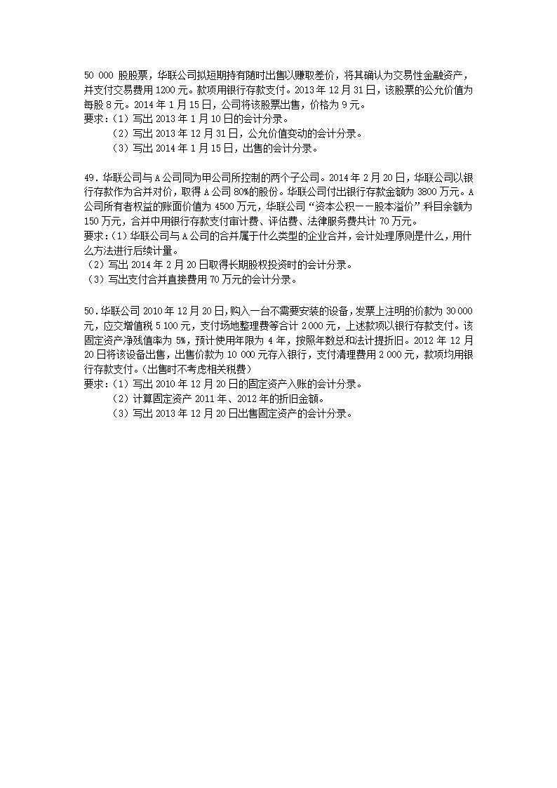 中财一练习题6-广西大学行健文理学院2015级第4页