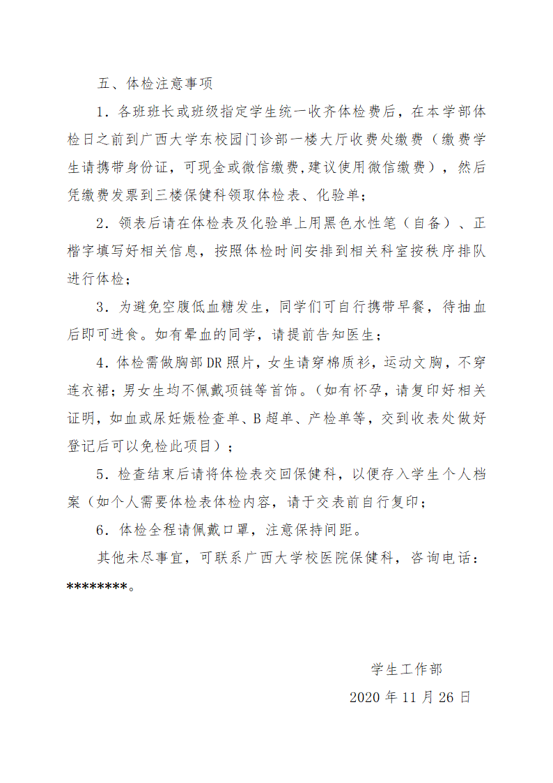 广西大学行健文理学院2021届毕业生健康体检须知【模板】第2页