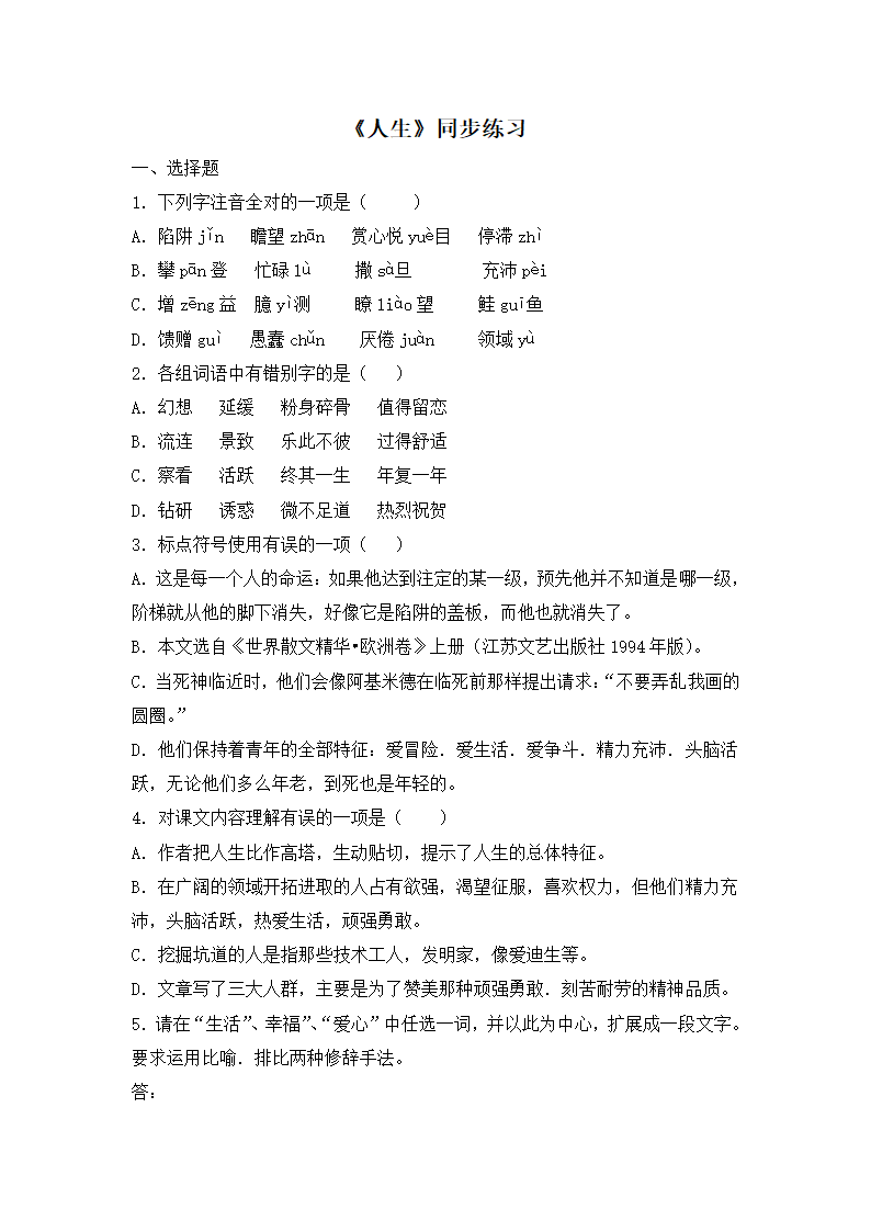 《人生》同步练习2.doc第1页