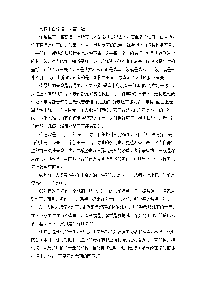 《人生》同步练习2.doc第2页