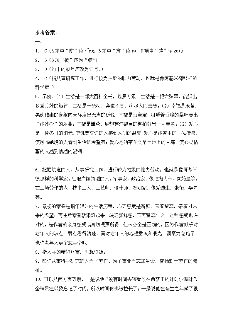 《人生》同步练习2.doc第5页