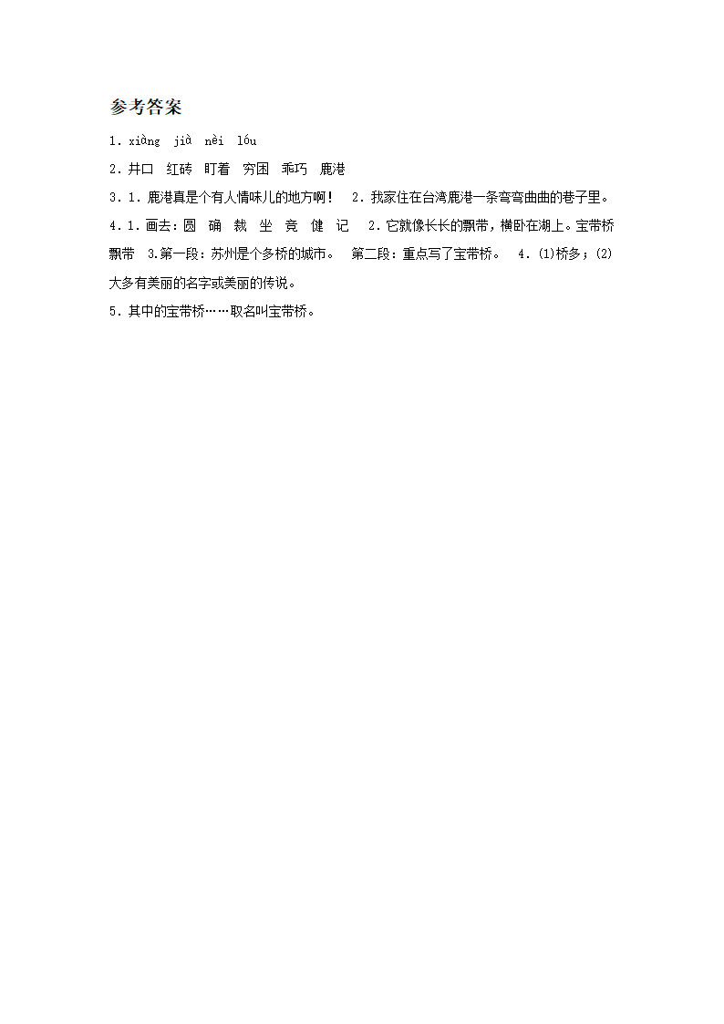 《半边井》同步练习.doc第2页