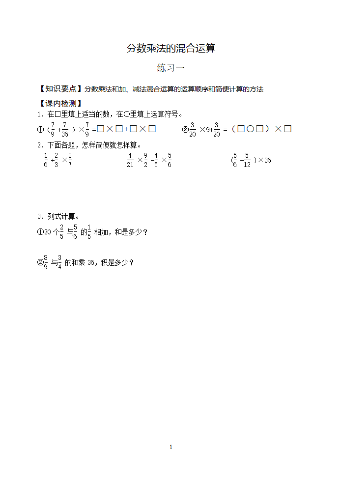 分数乘法混合运算练习一.doc第1页