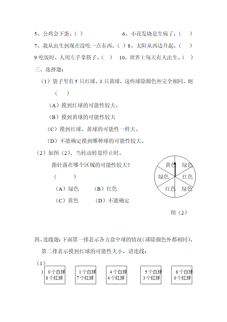 可能性练习题1.doc第2页