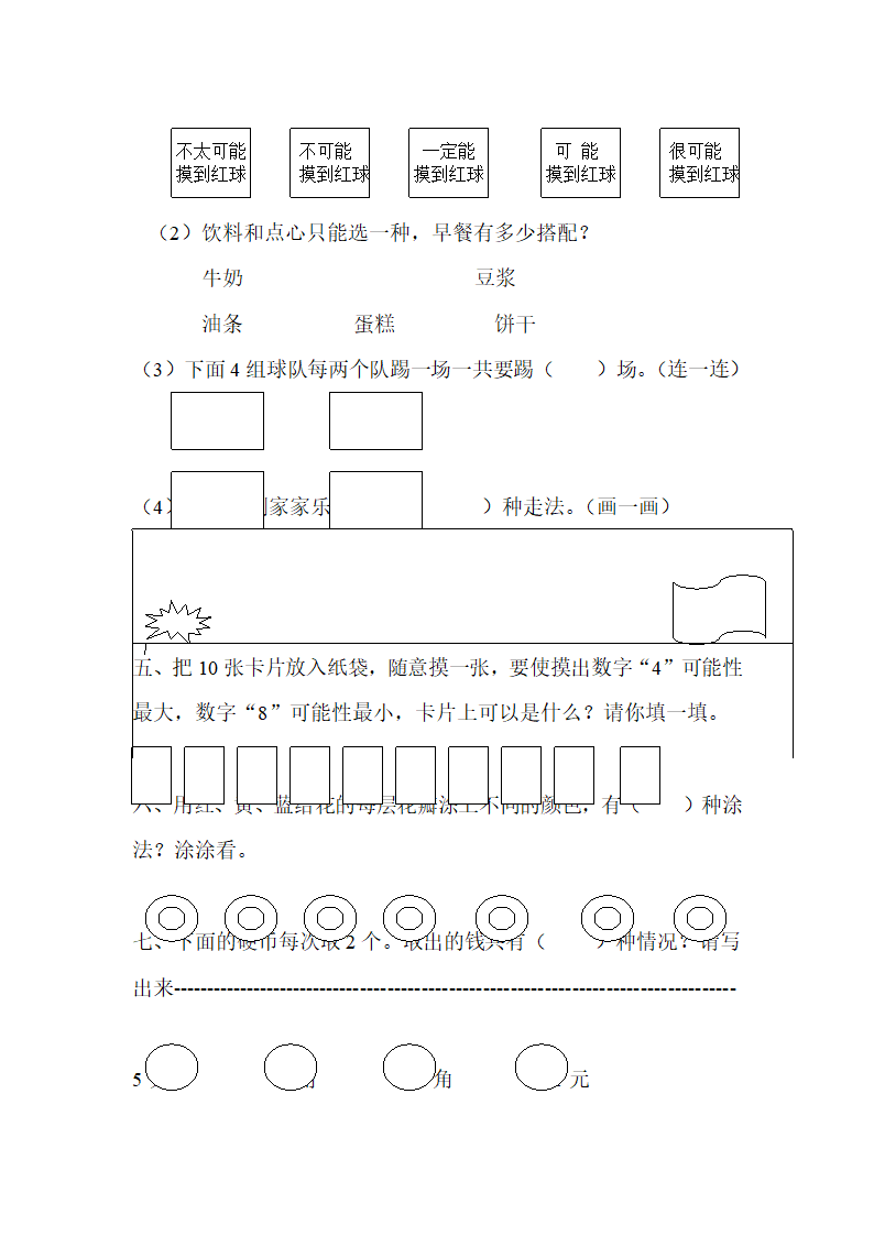 可能性练习题1.doc第3页