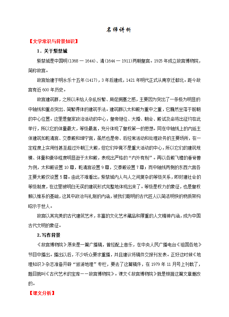 14.故宫博物院 学案.doc第1页