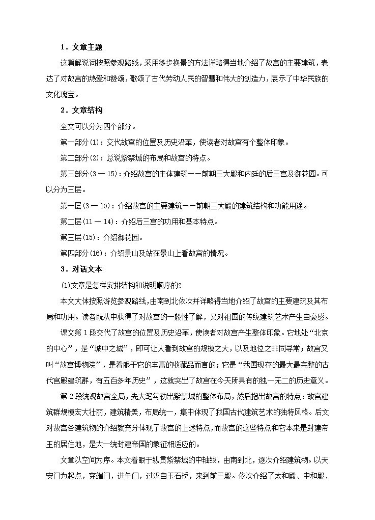 14.故宫博物院 学案.doc第2页