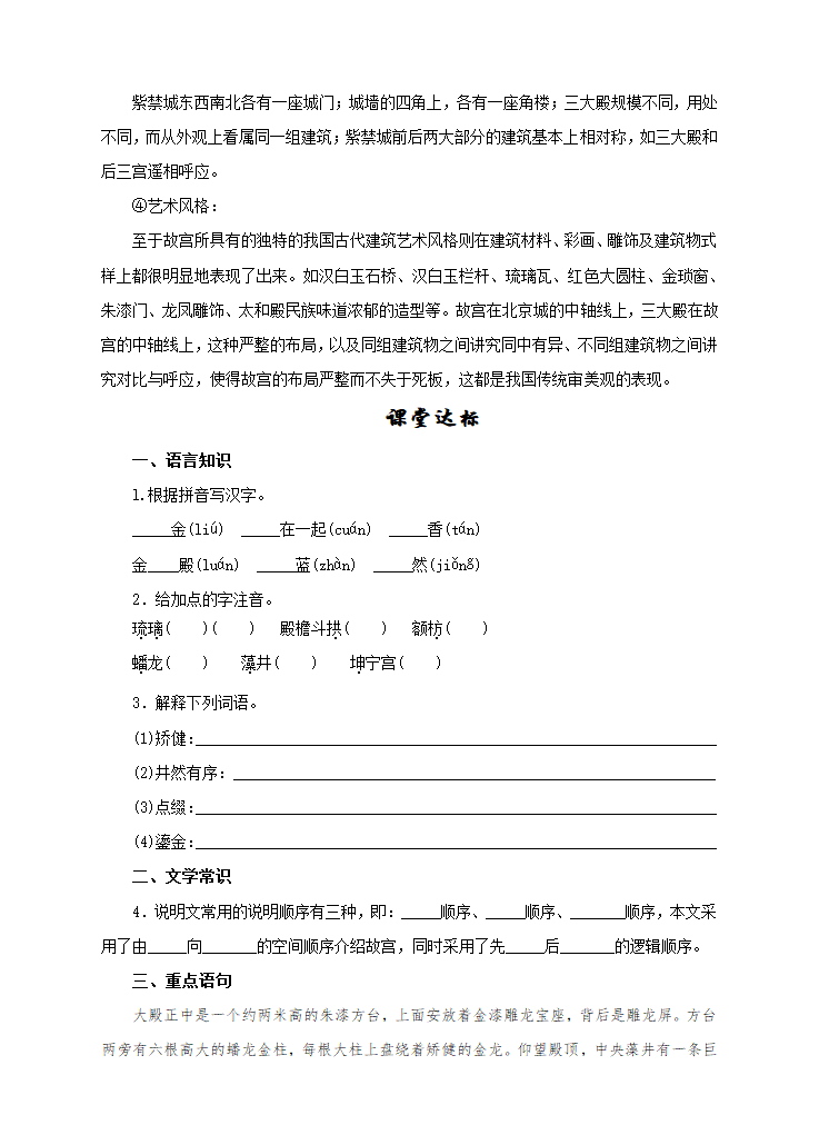 14.故宫博物院 学案.doc第4页