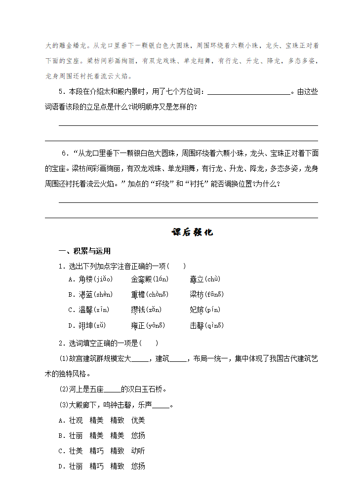 14.故宫博物院 学案.doc第5页