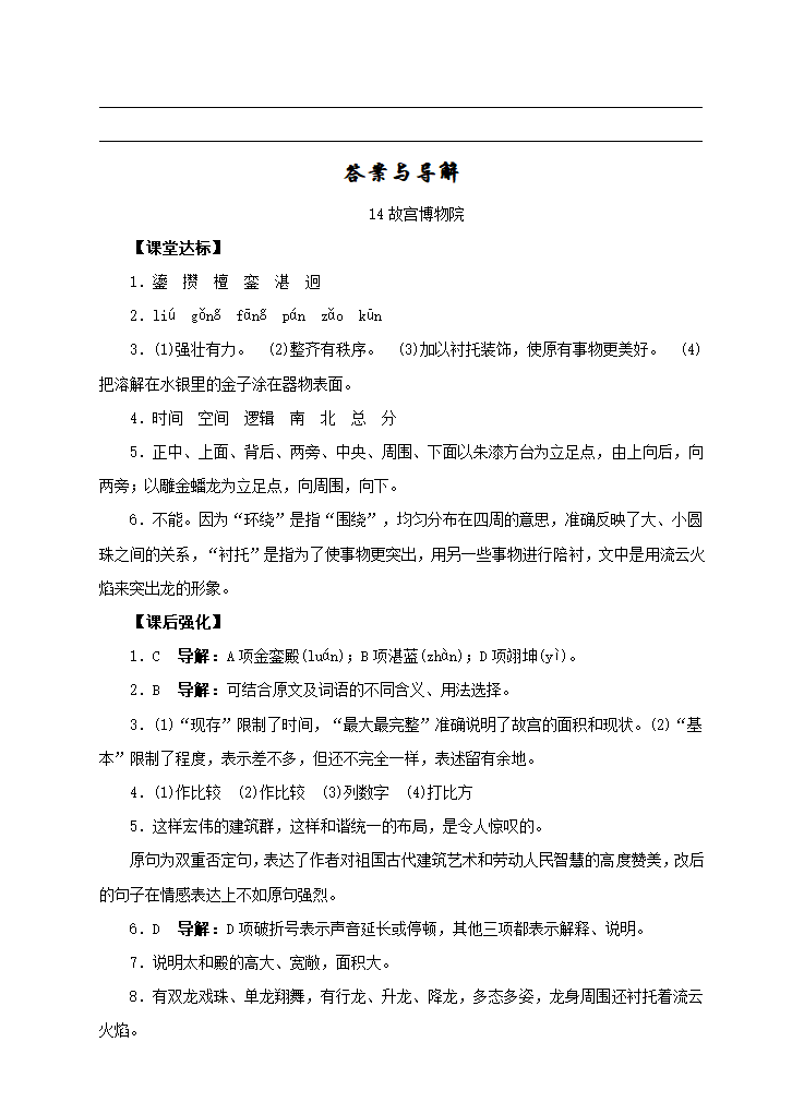 14.故宫博物院 学案.doc第10页