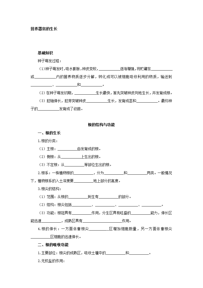 营养器官的生长复习学案.doc第1页