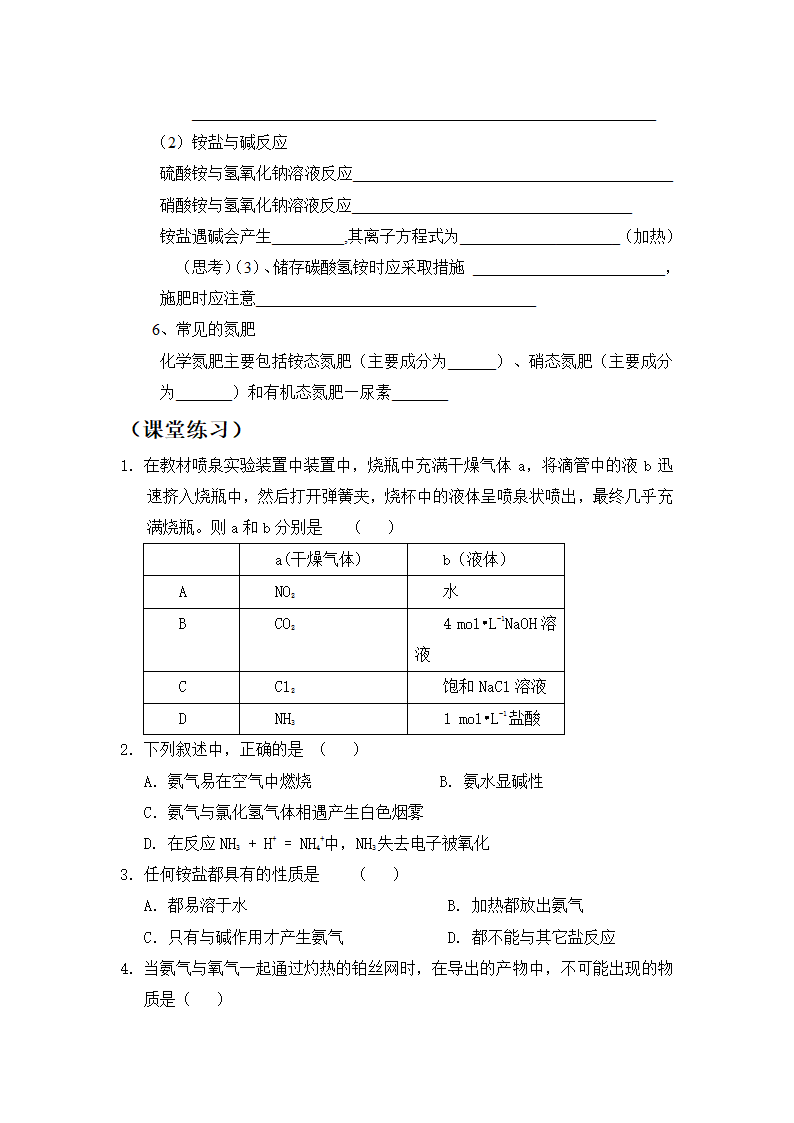 第二节氮的循环 第二课时学案.doc第2页