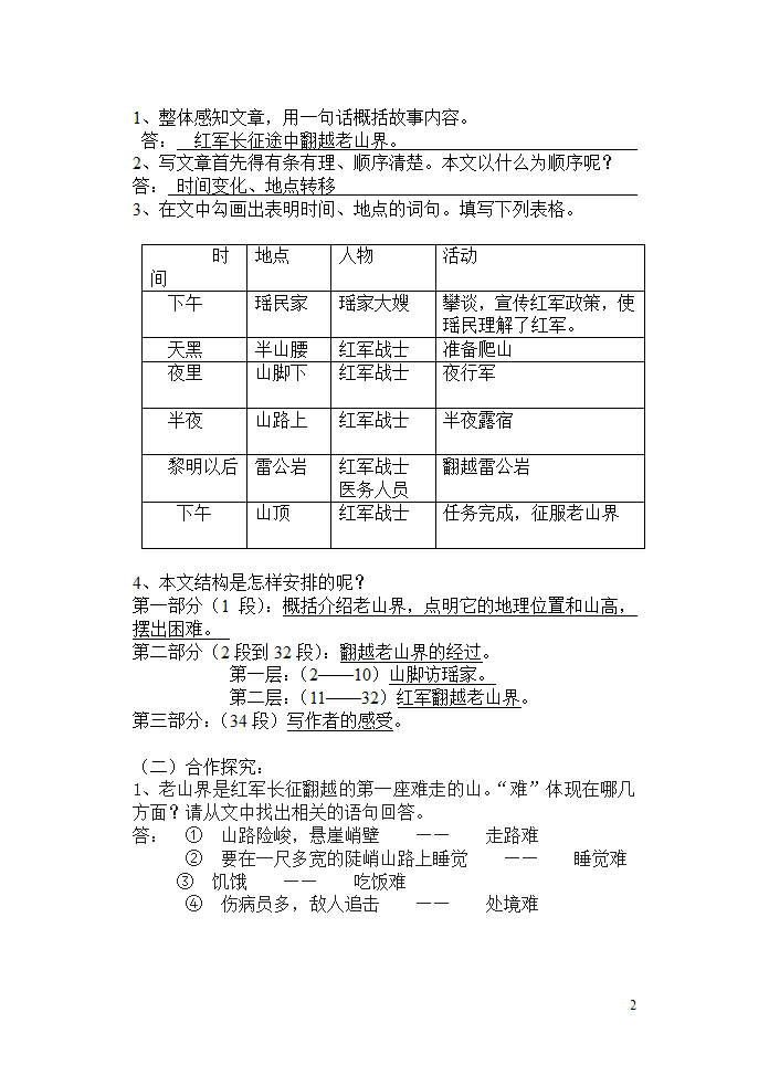 《老山界》导学案.doc第2页