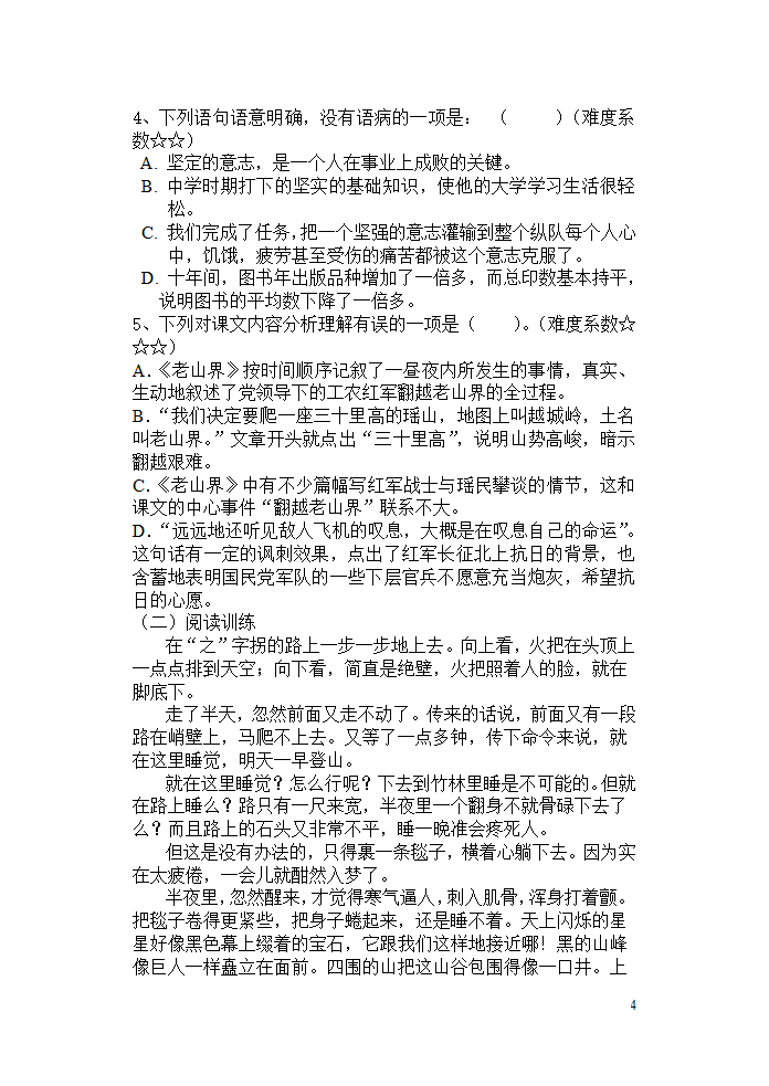 《老山界》导学案.doc第4页