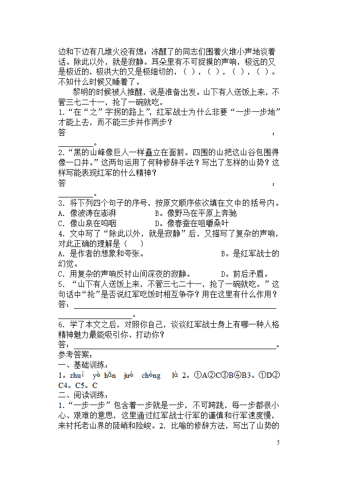 《老山界》导学案.doc第5页