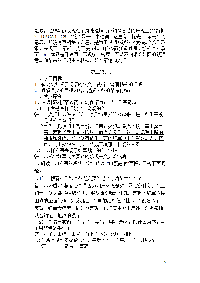 《老山界》导学案.doc第6页